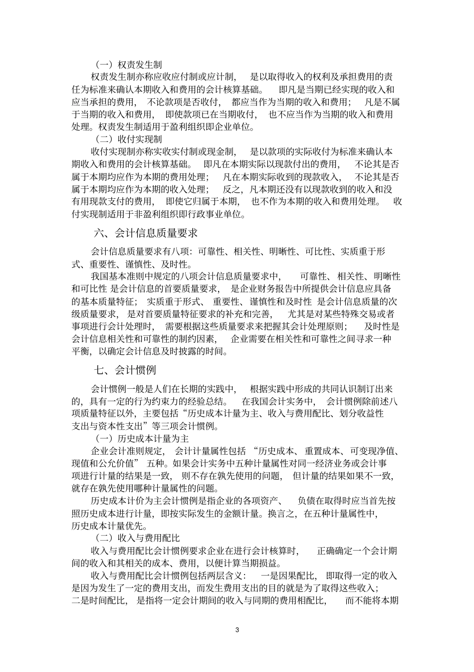 会计学概论清华大学出版社各章主要内容及重难点_第3页