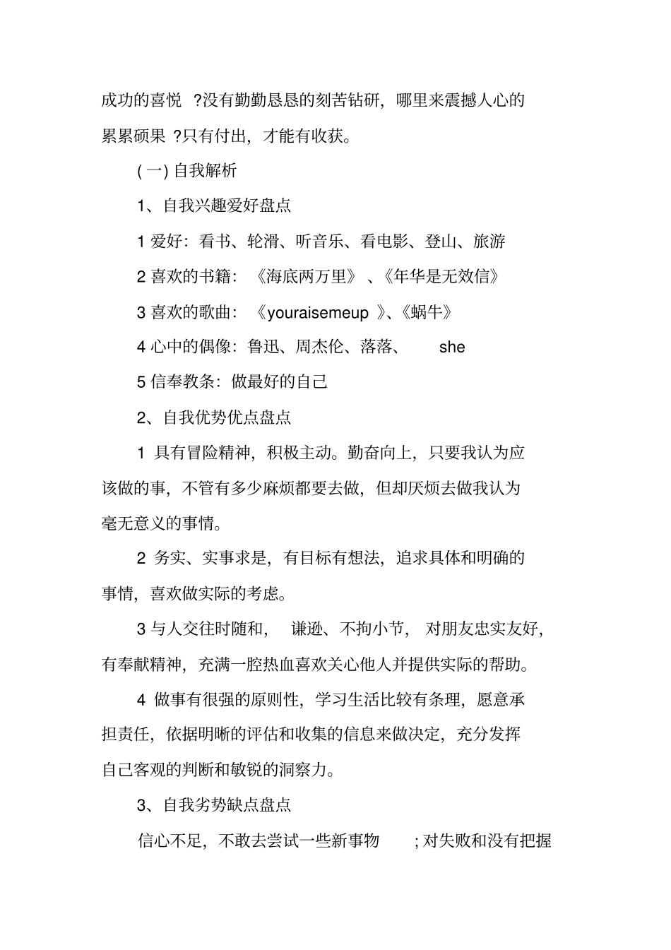 会计学生职业生涯规划书_第2页