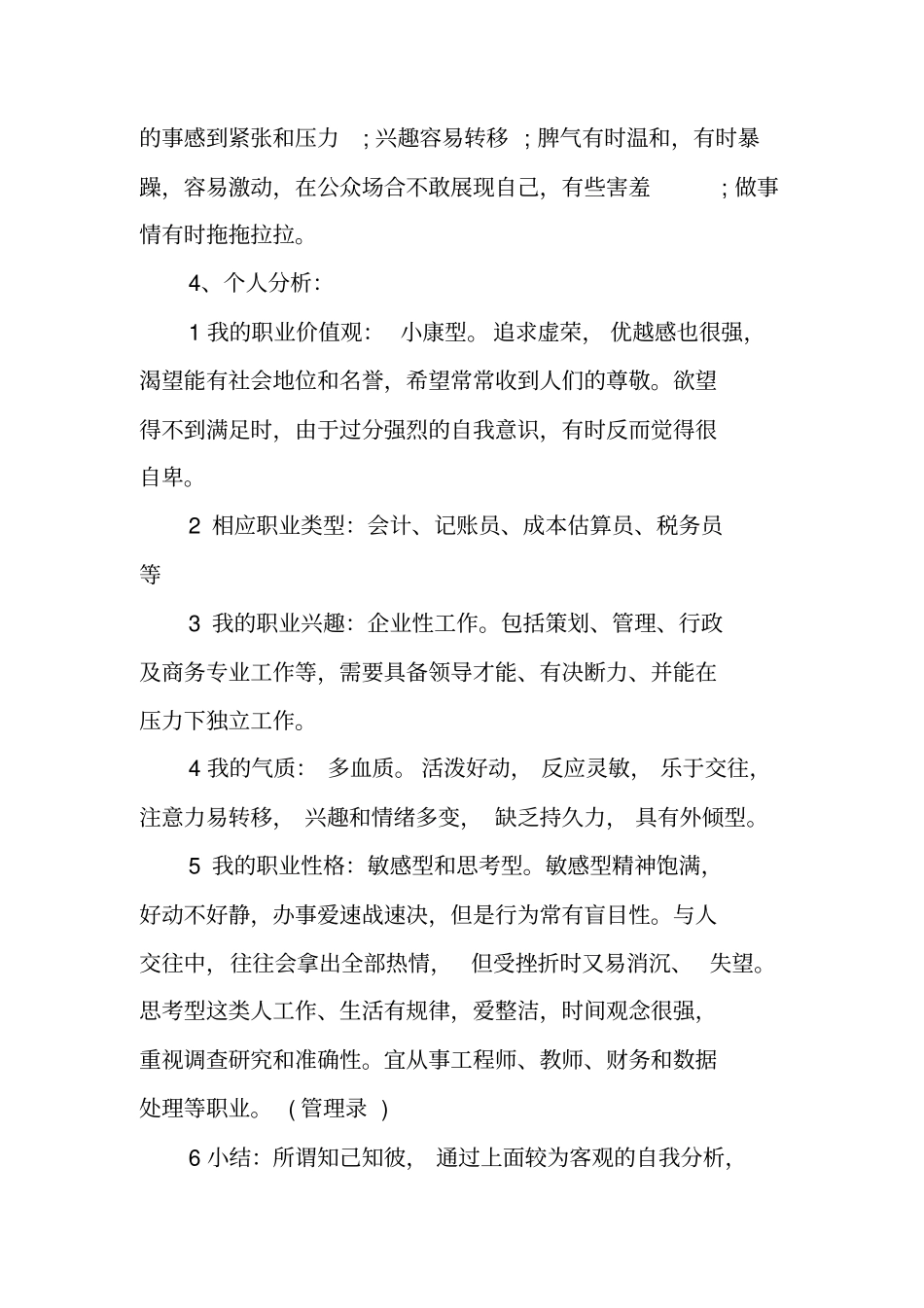 会计学生职业生涯规划书_第3页