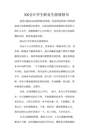 会计学生职业生涯规划书