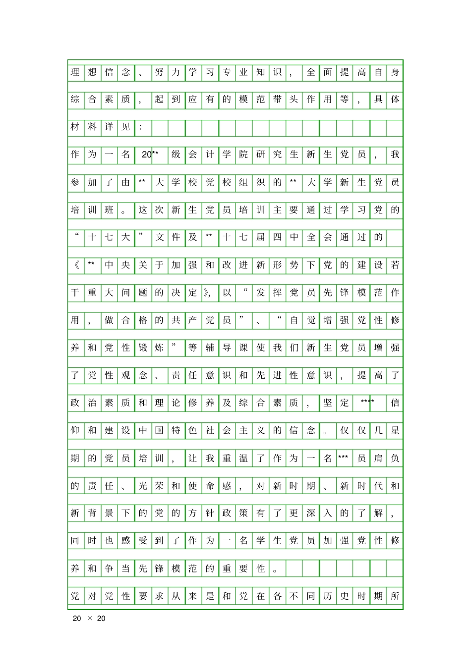 会计学生思想汇报精品工作报告_第2页