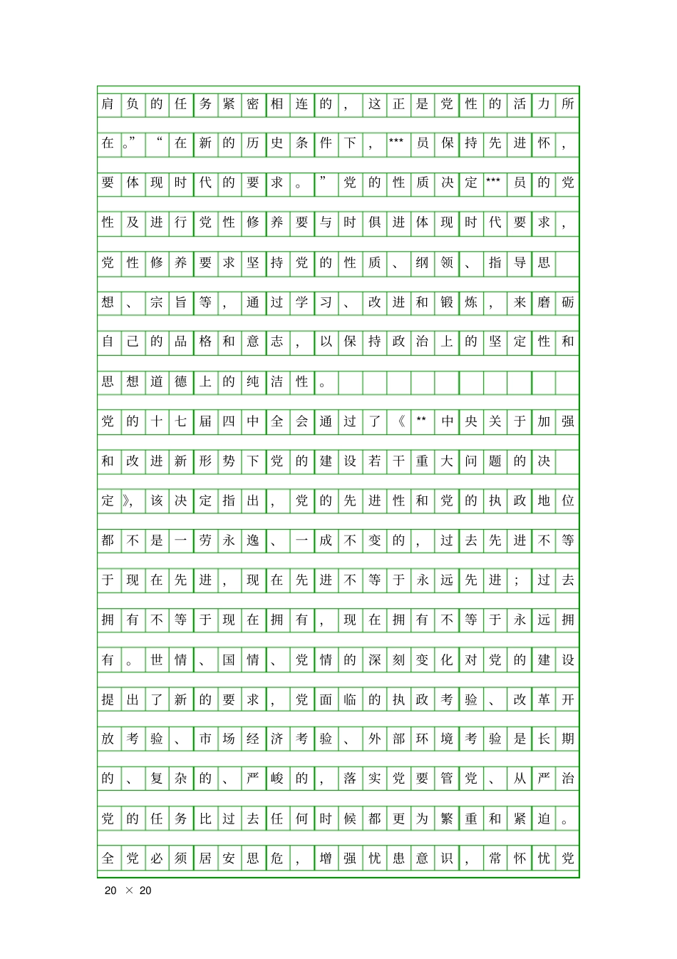会计学生思想汇报精品工作报告_第3页