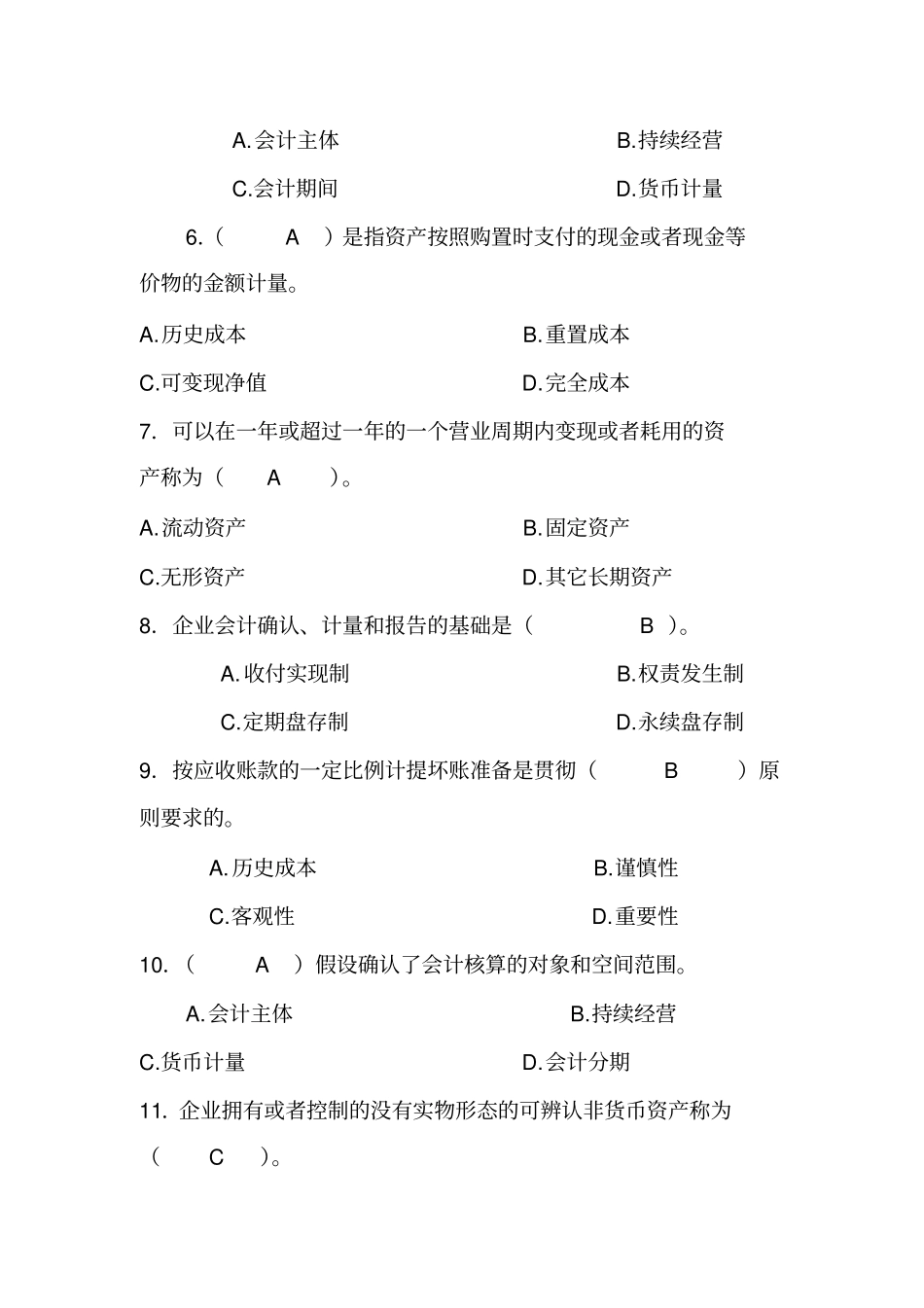 会计学的单项选择题_第2页