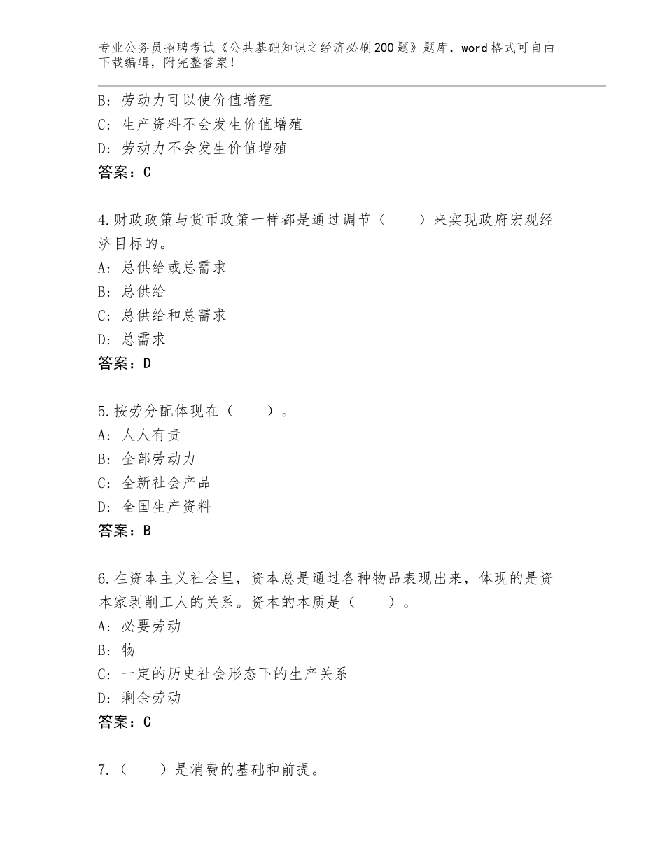 2023-24年四川省东坡区公务员招聘考试《公共基础知识之经济必刷200题》真题及答案【有一套】_第2页