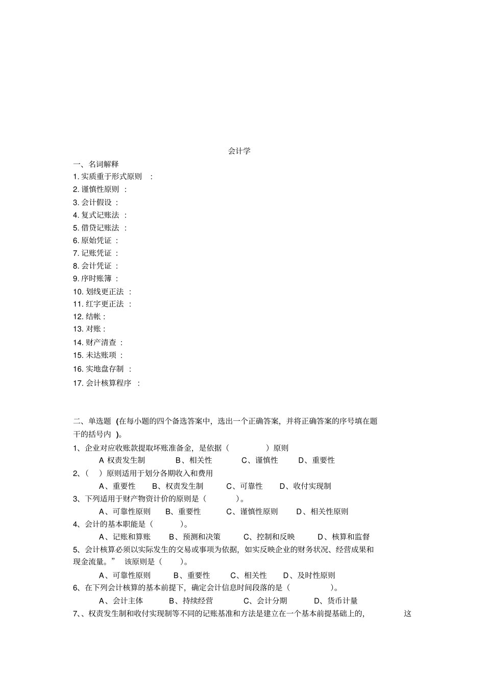 会计学的相关资料_第1页