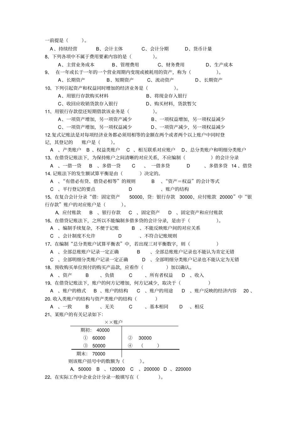 会计学的相关资料_第2页