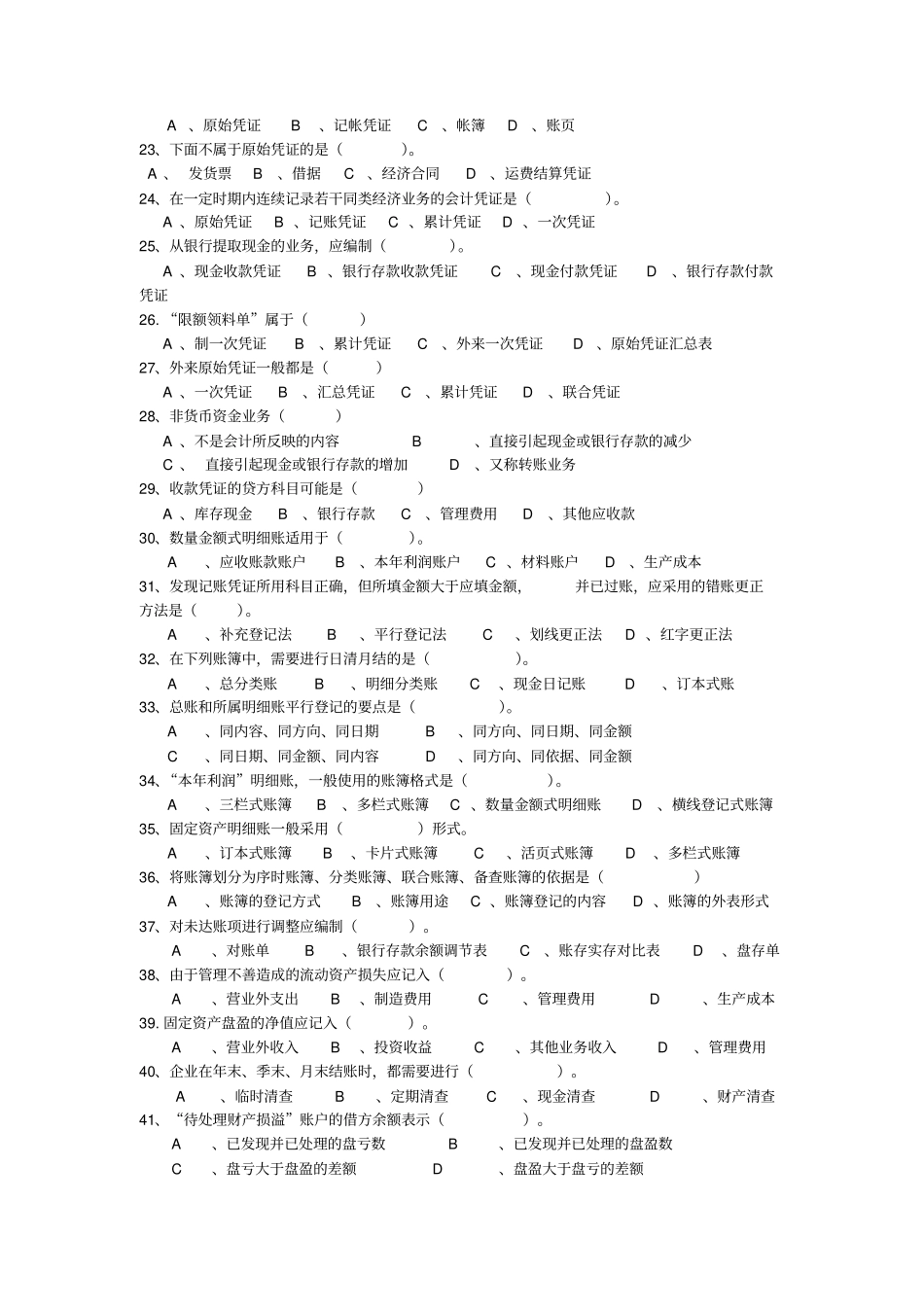 会计学的相关资料_第3页