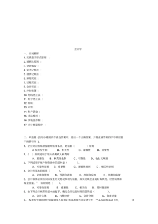 会计学的相关资料