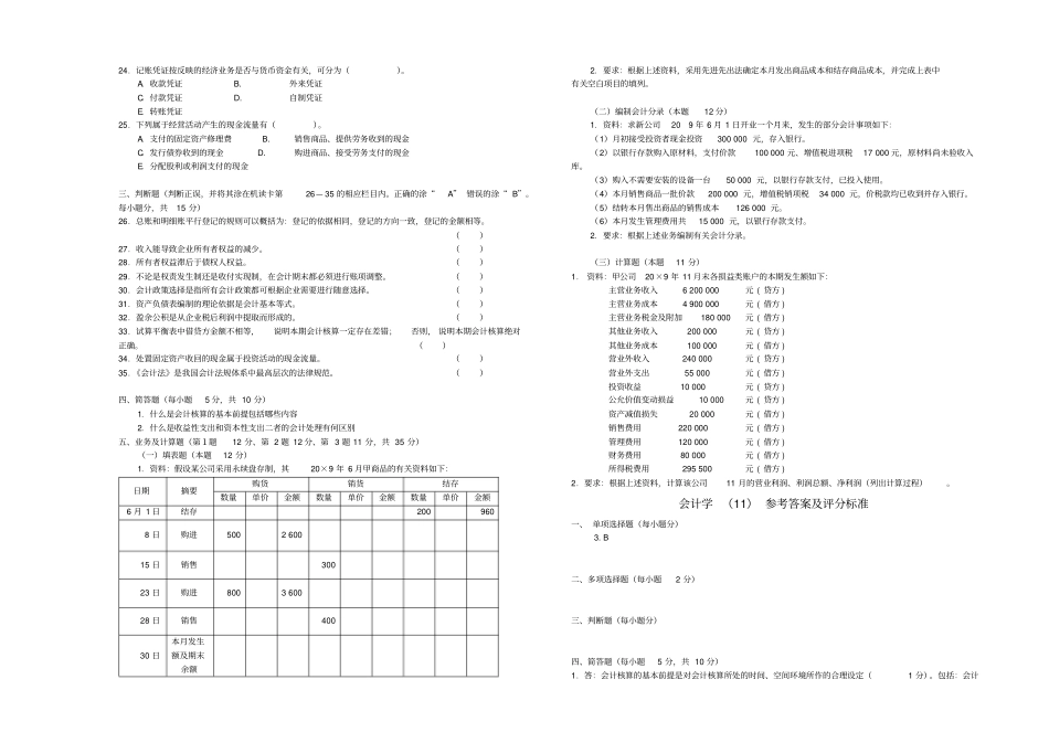 会计学试题题库北工商考试题库_第2页