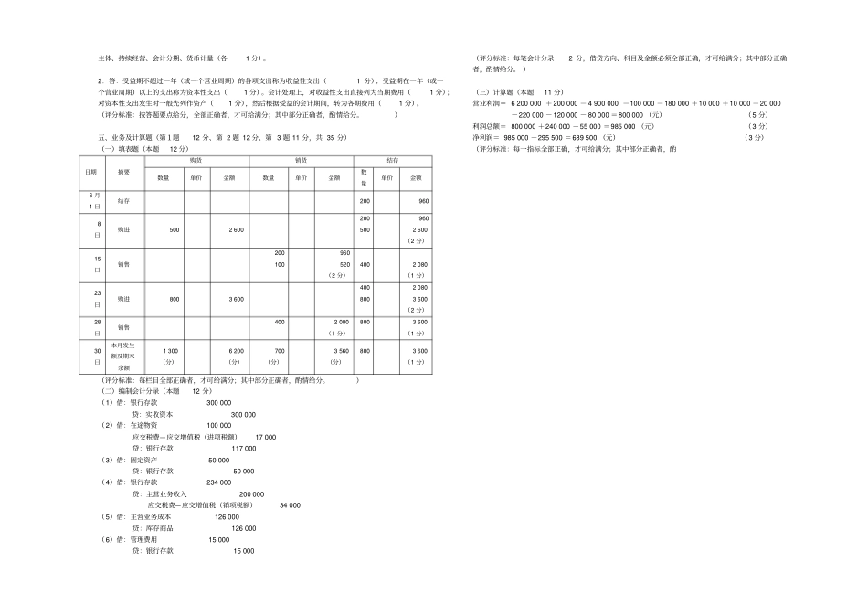会计学试题题库北工商考试题库_第3页
