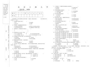 会计学试题题库北工商考试题库
