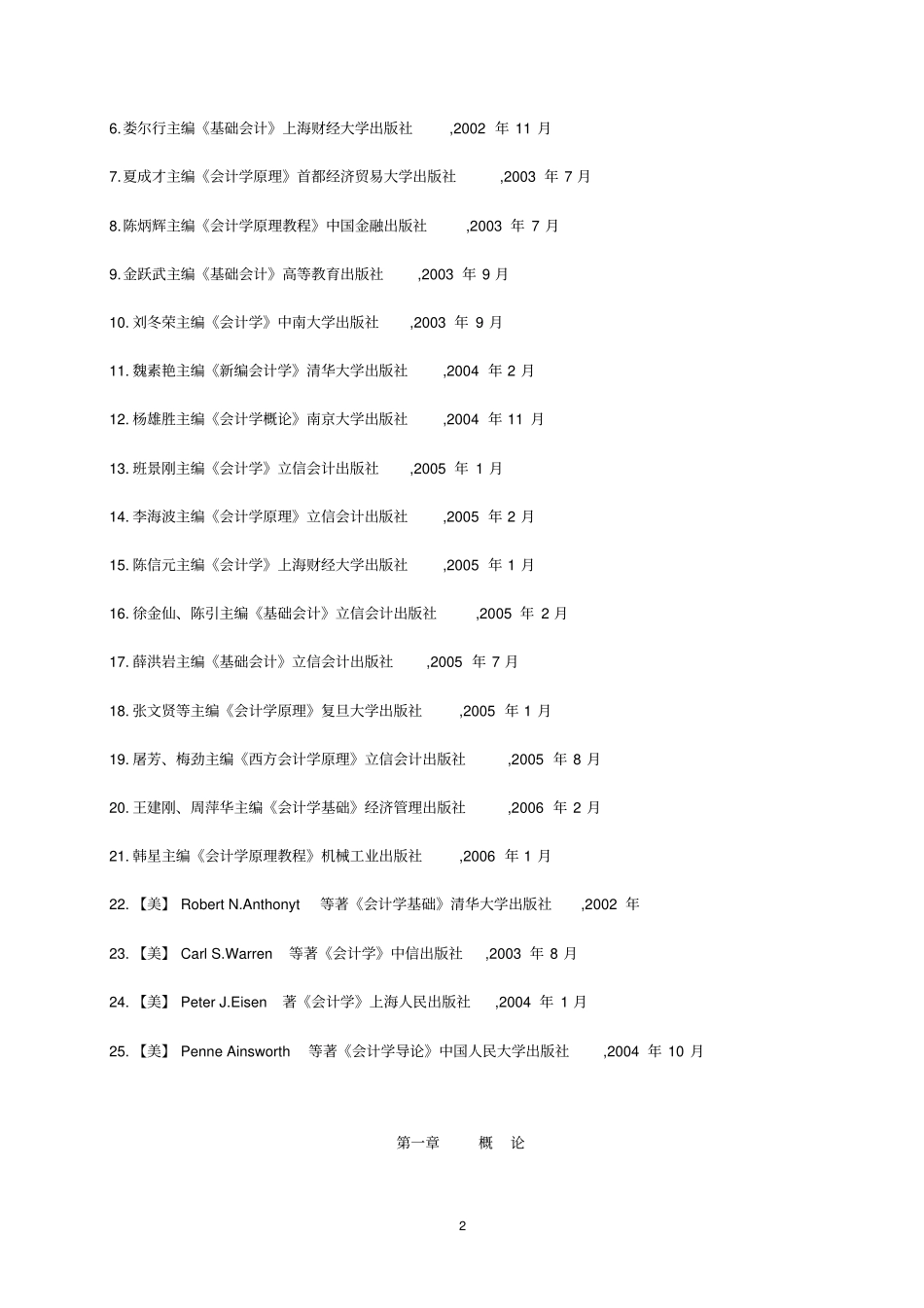 会计学课程简介-2022012084_第2页