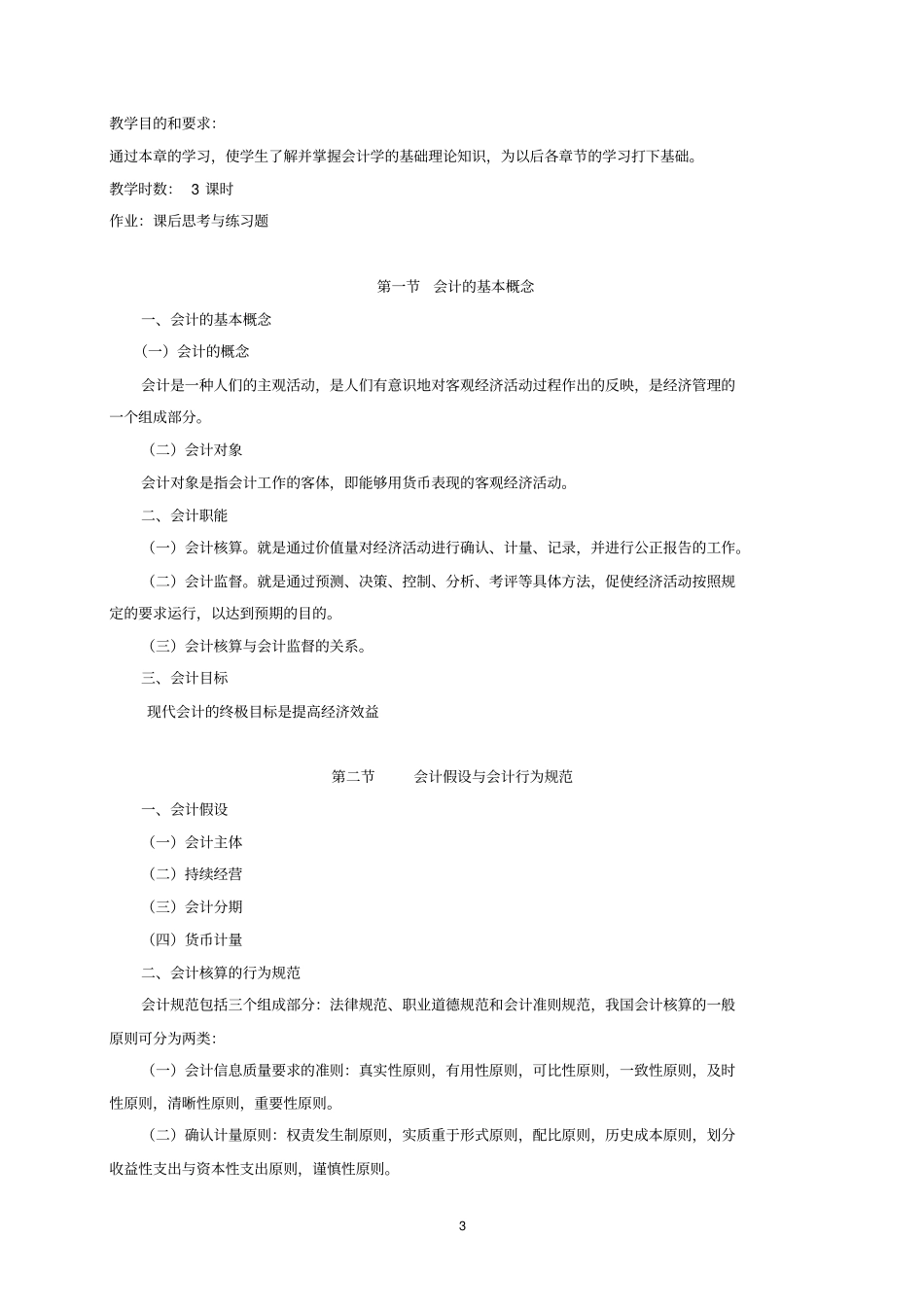 会计学课程简介-2022012084_第3页