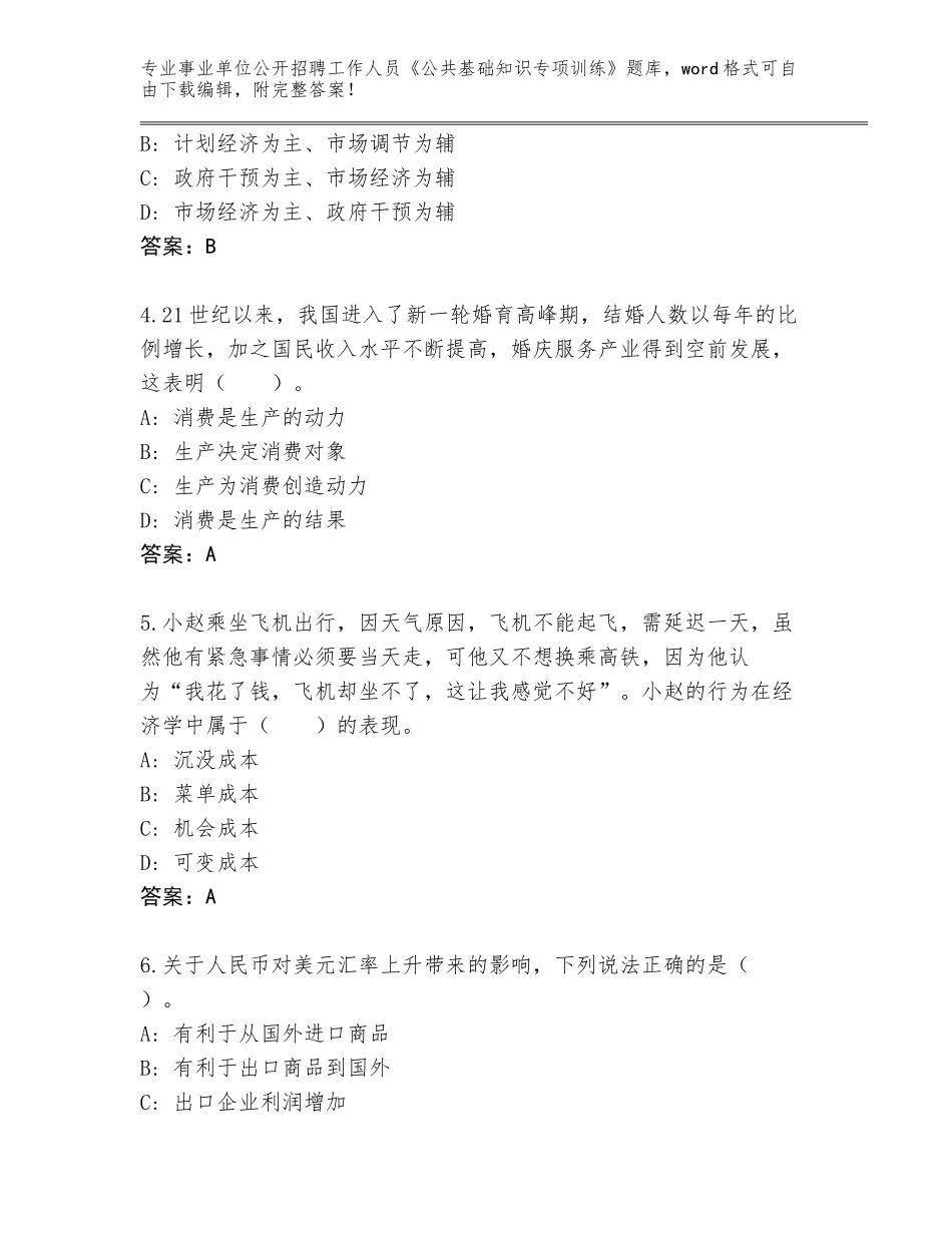 2023-24年甘肃省渭源县事业单位公开招聘工作人员《公共基础知识专项训练》真题（网校专用）_第2页