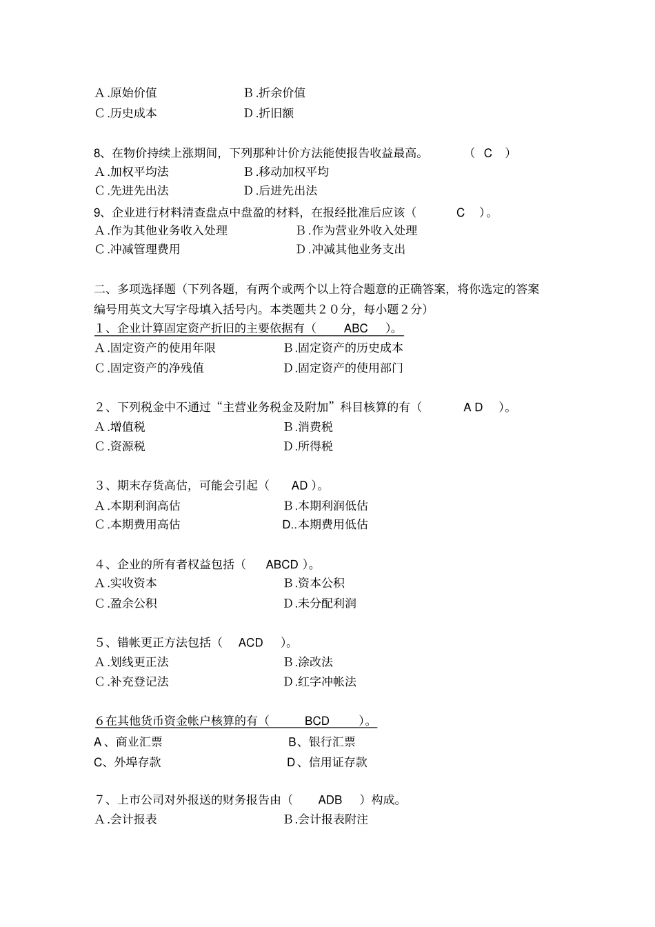 会计学考试题汇总_第2页