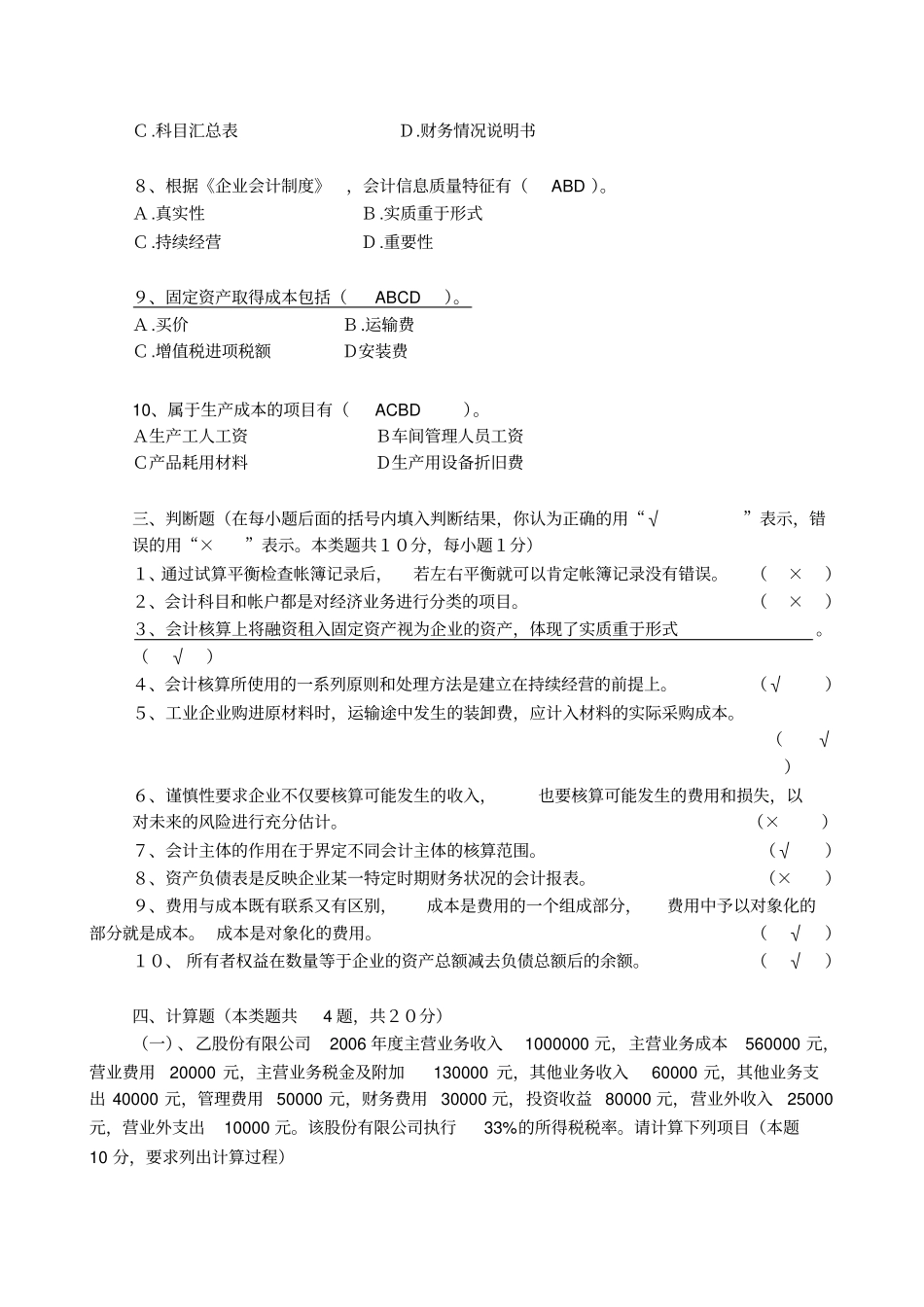 会计学考试题汇总_第3页