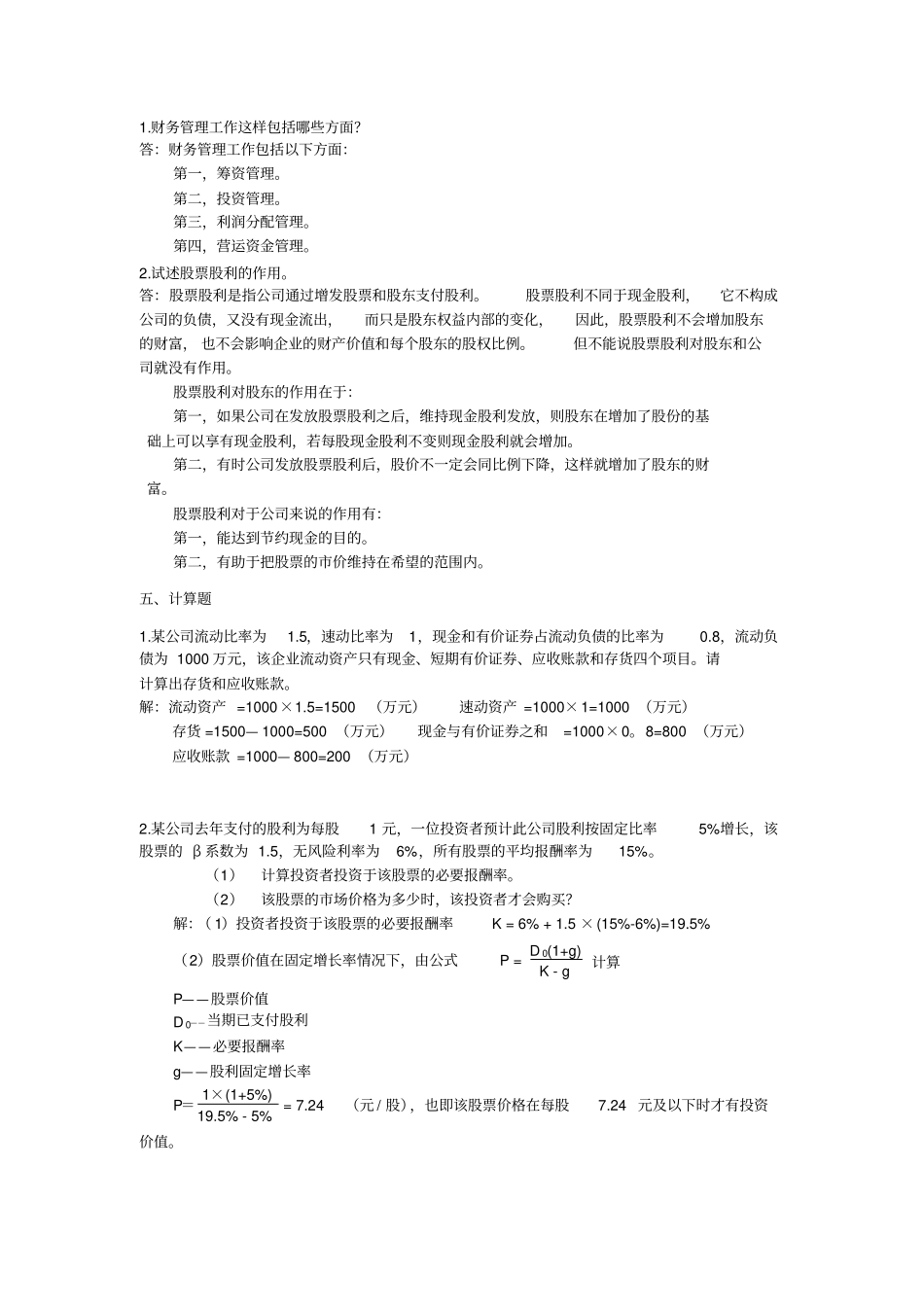 会计学财务管理--答案不一样_第3页