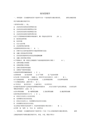 会计学财务管理--答案不一样
