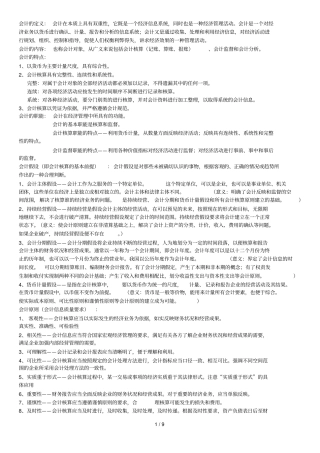 会计学重点知识点整理