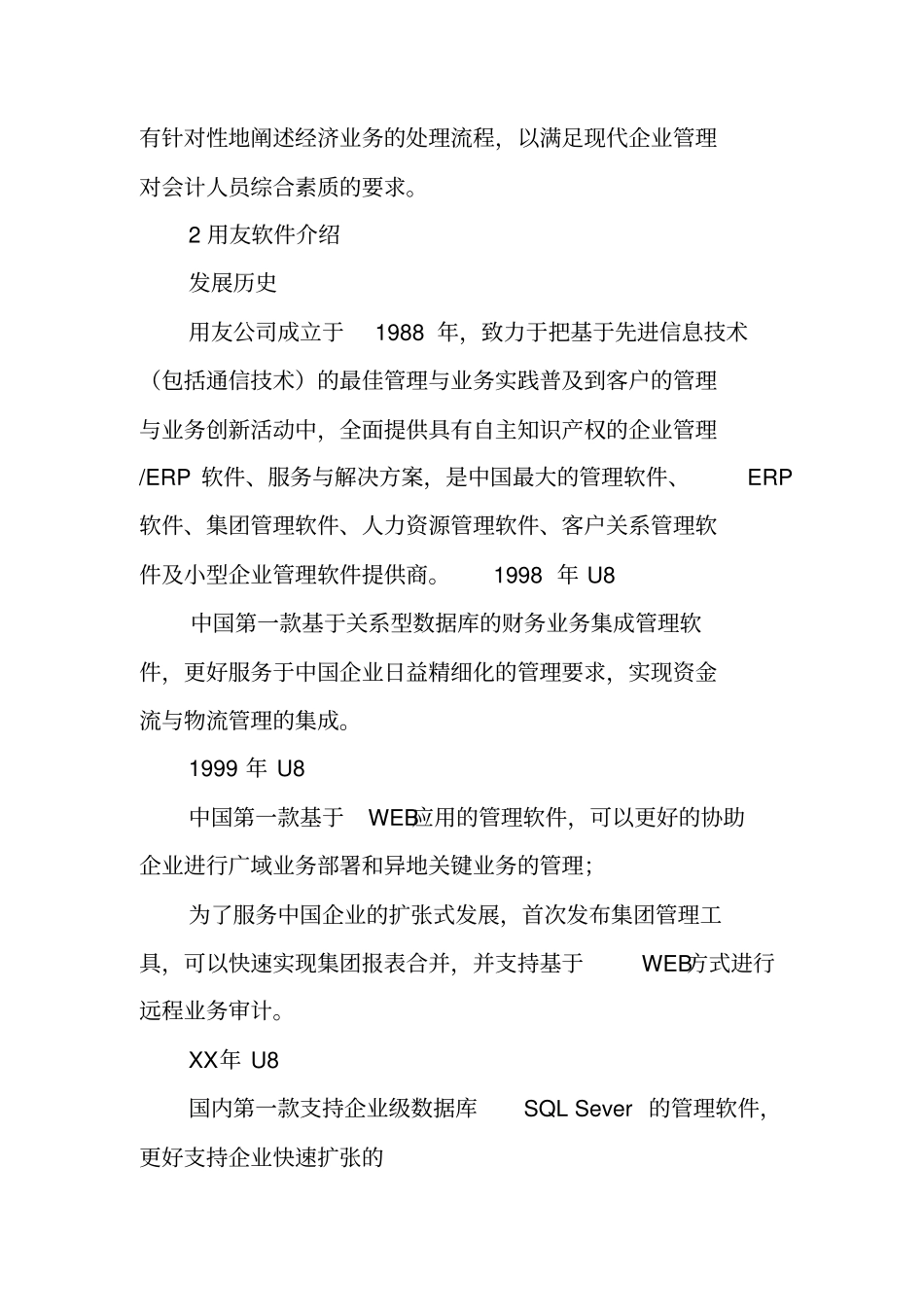 会计实习报告参考文献_第2页