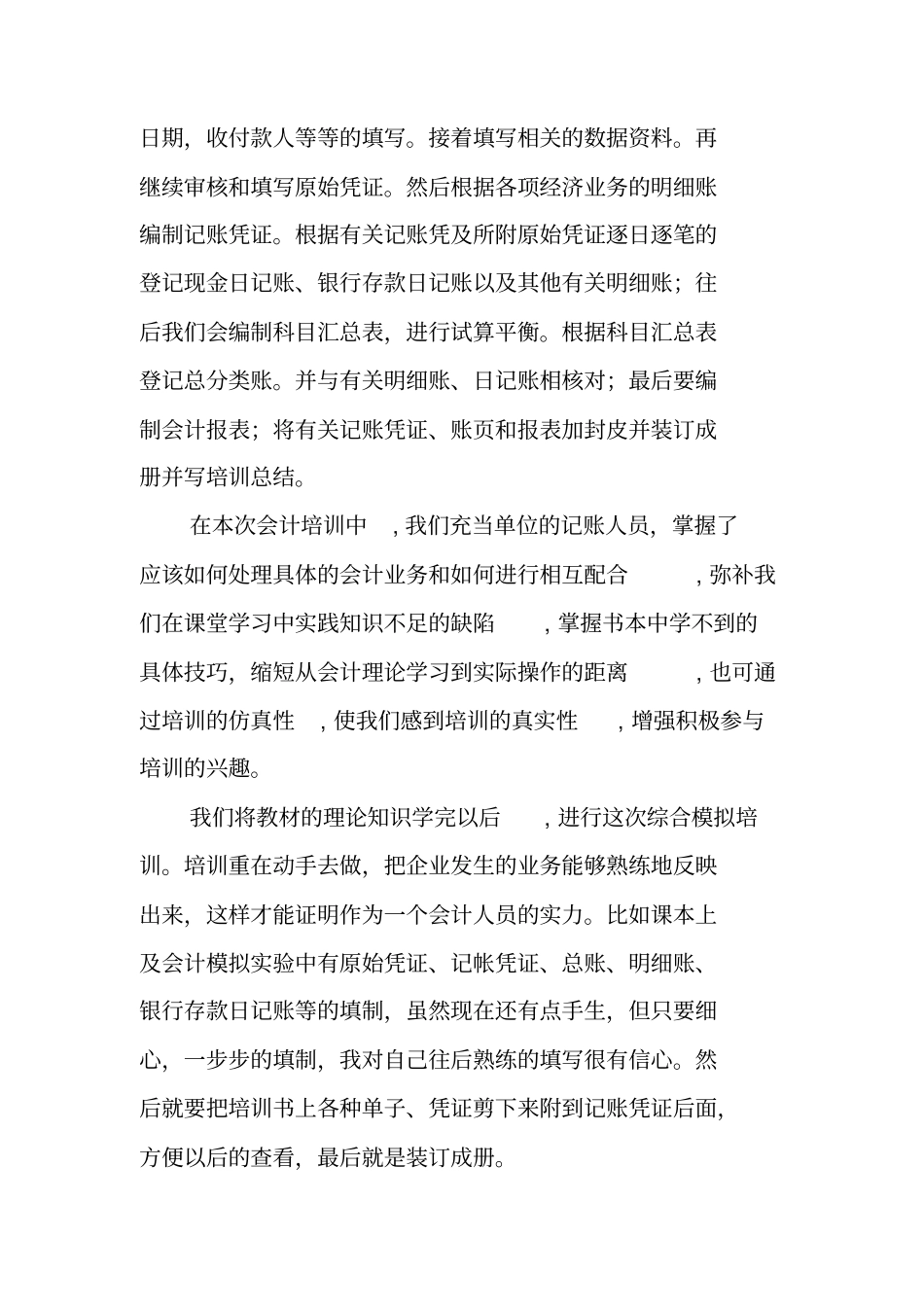 会计实习报告实习目的_第2页