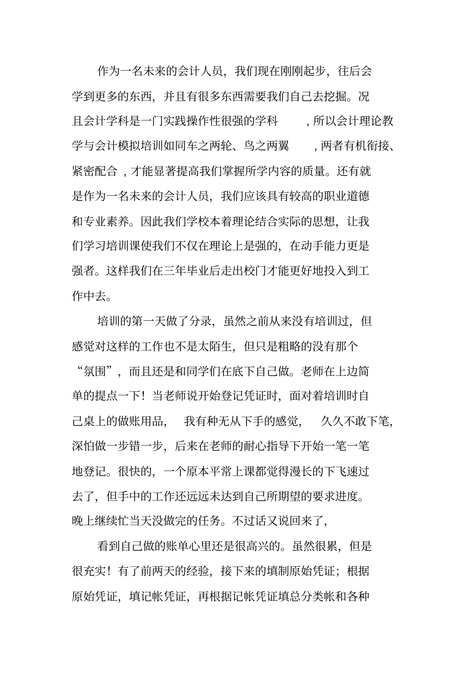 会计实习报告实习目的_第3页