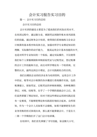 会计实习报告实习目的