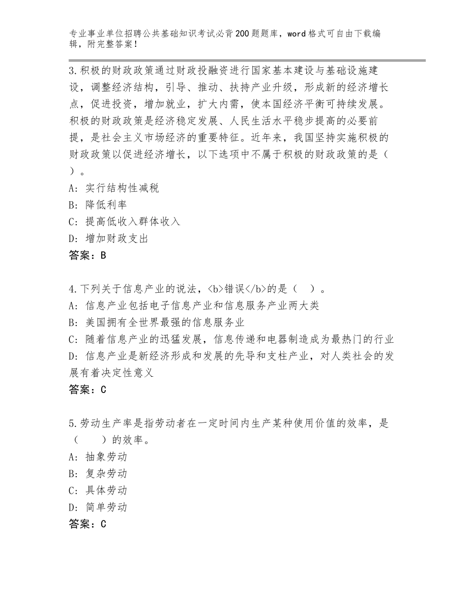 2023-24年甘肃省泾川县事业单位招聘公共基础知识考试必背200题完整题库加答案下载_第2页