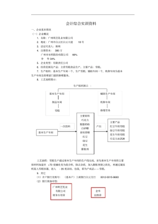 会计实习资料-广州明芝乳业有限公司45