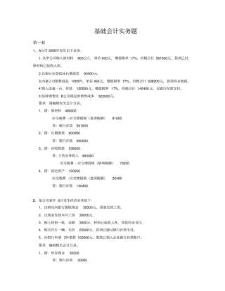 会计实务练习题汇总