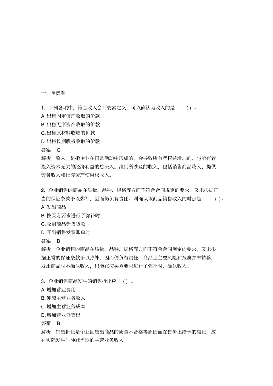 会计实务考试试题_第1页