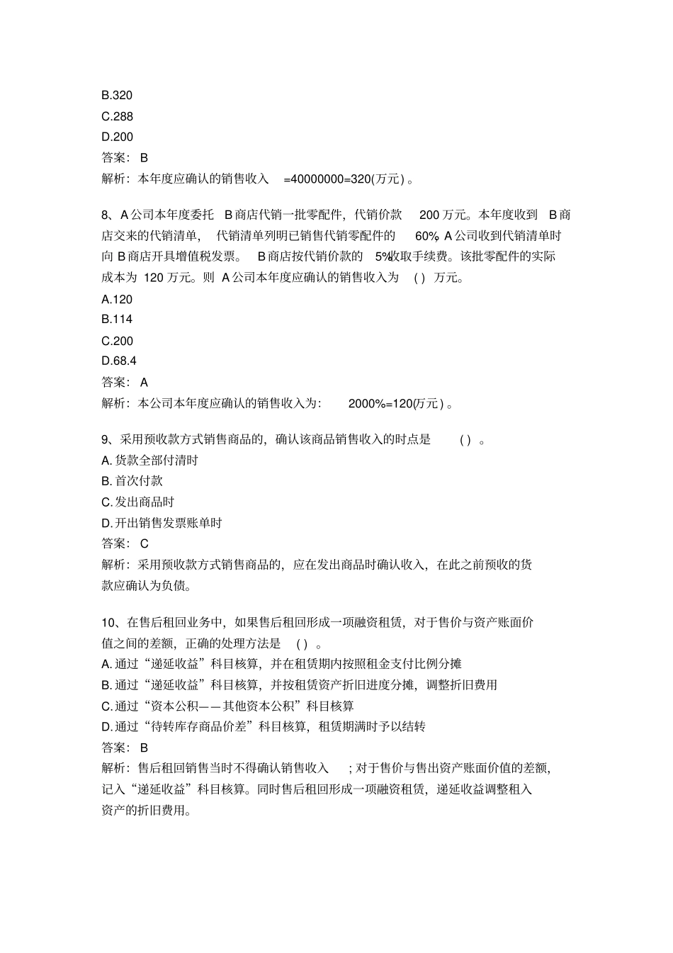 会计实务考试试题_第3页