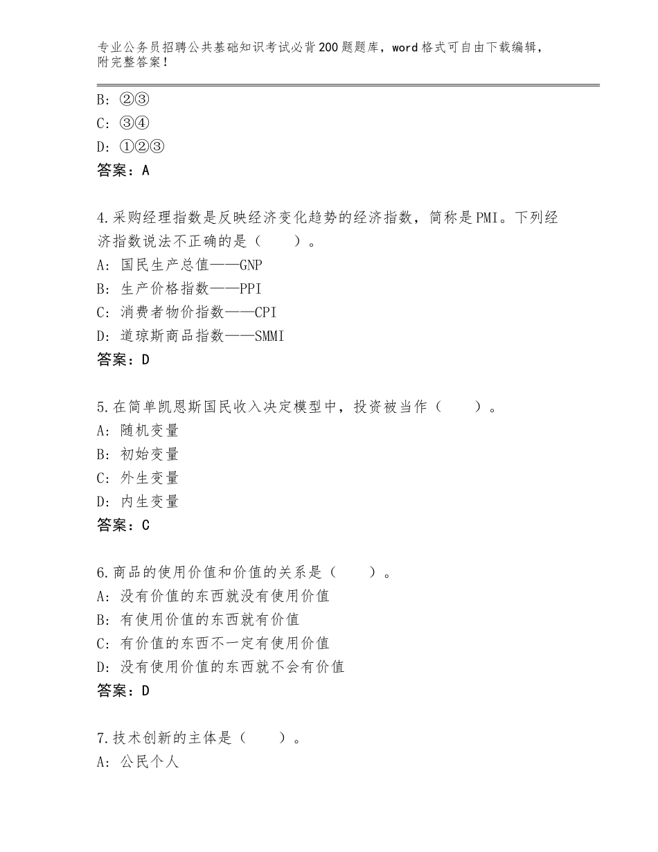 2023-24年四川省小金县公务员招聘公共基础知识考试必背200题通关秘籍题库带答案（满分必刷）_第2页