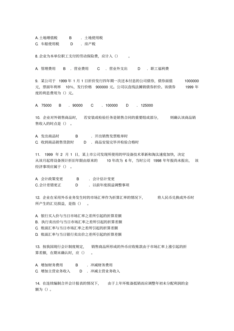会计实务考试试题与答案_第2页