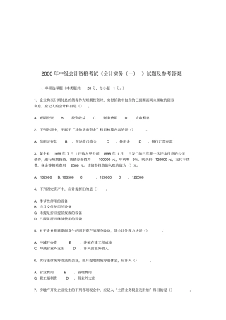 会计实务考试试题与答案