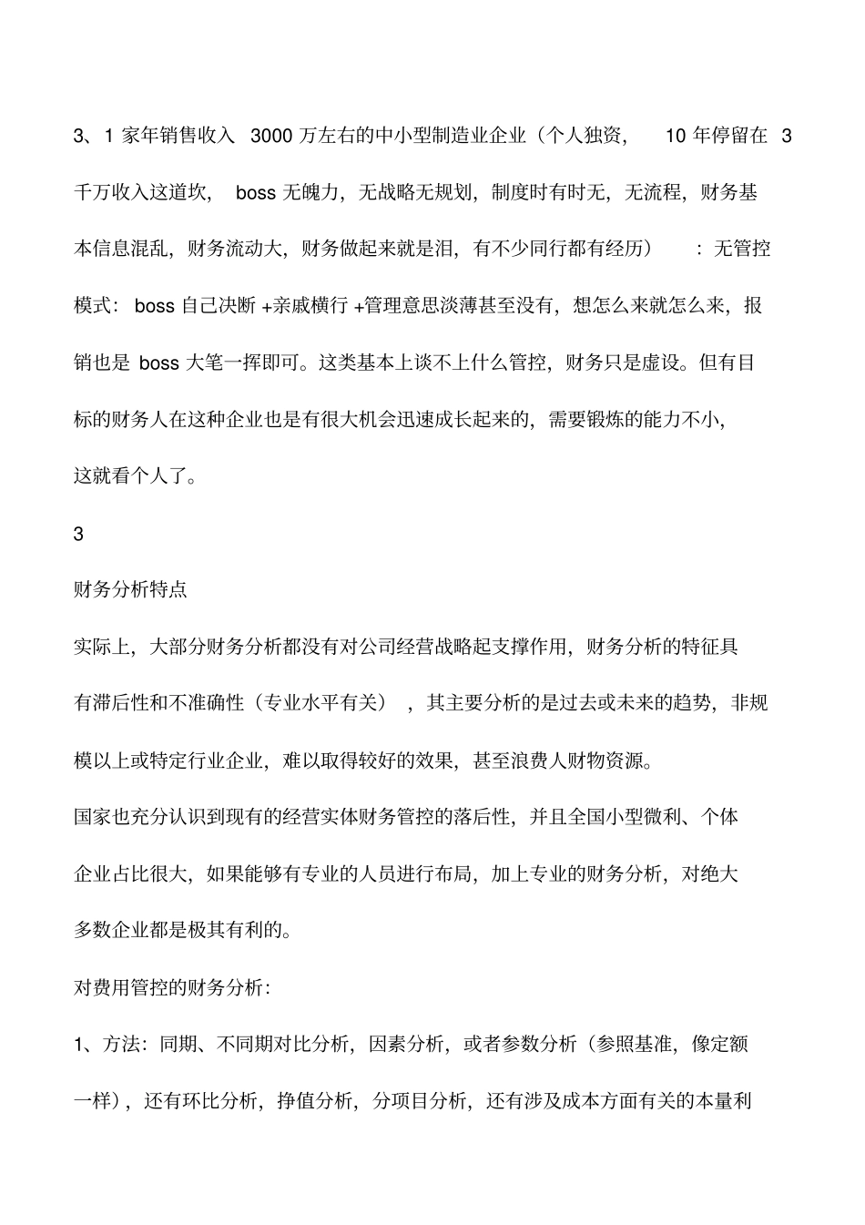 会计实务：一个财务负责人的费用管控思路与措施_第3页