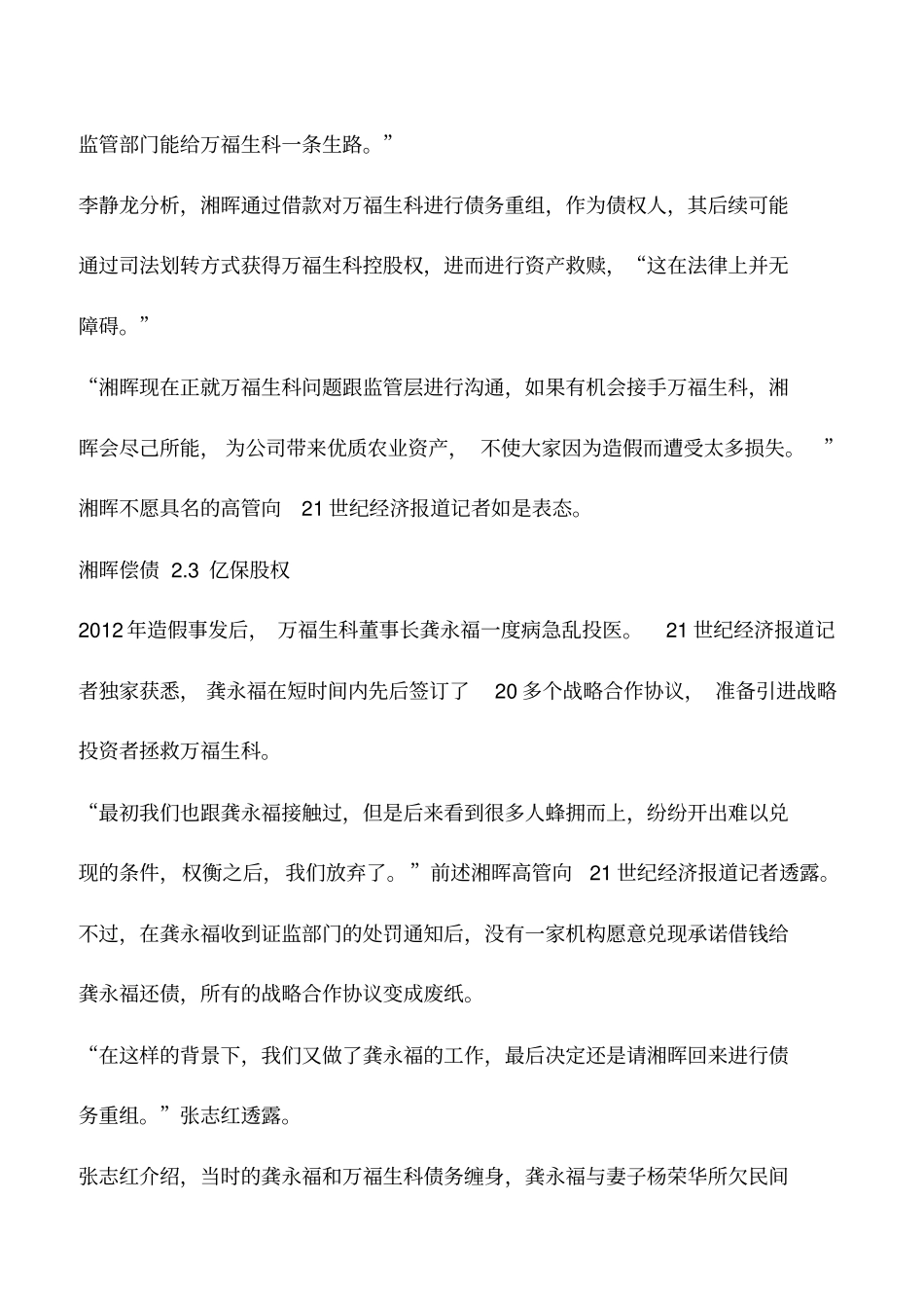 会计实务：万福生科财务造假案例分析_第2页