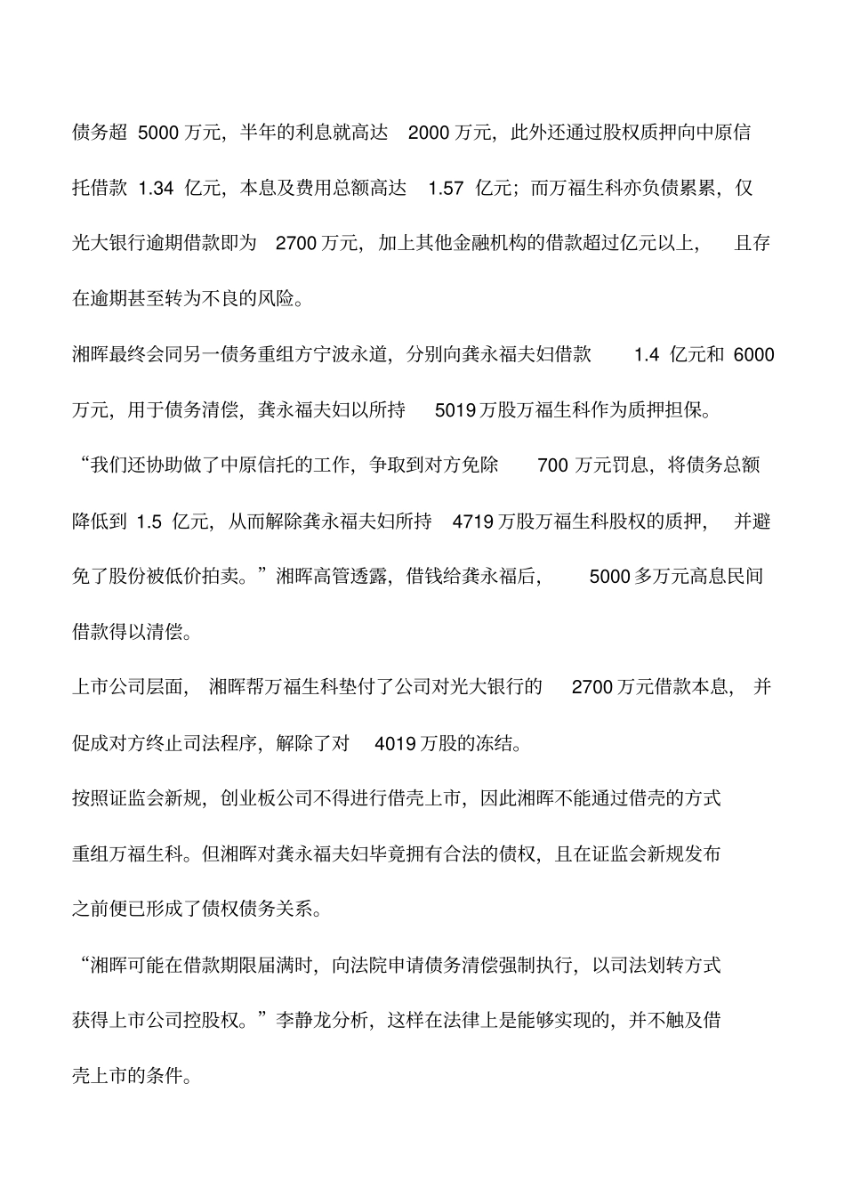 会计实务：万福生科财务造假案例分析_第3页