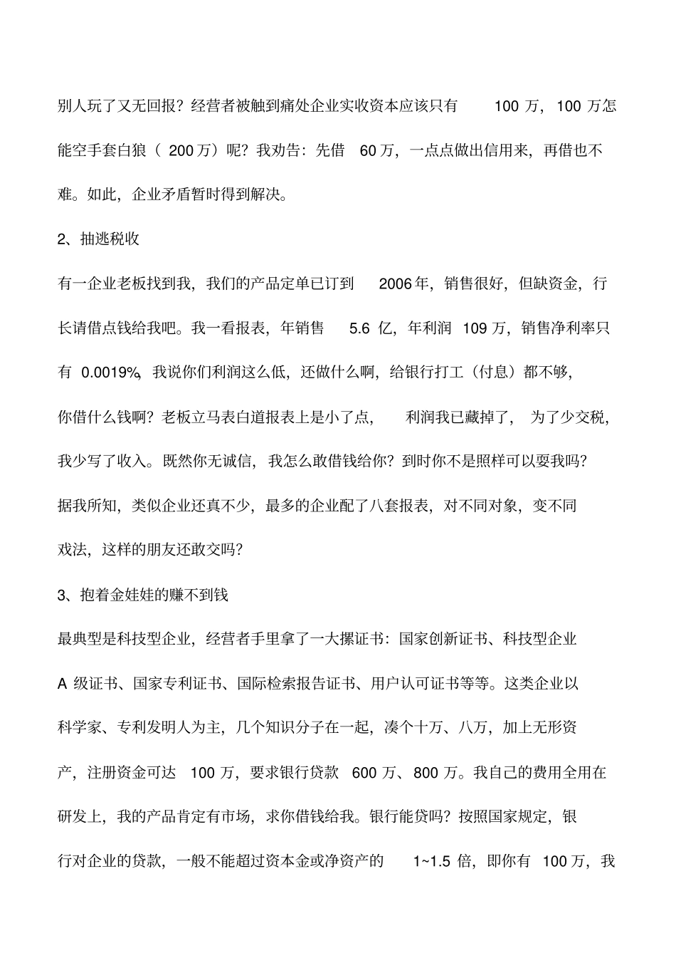 会计实务：中小企业贷款的策略_第2页