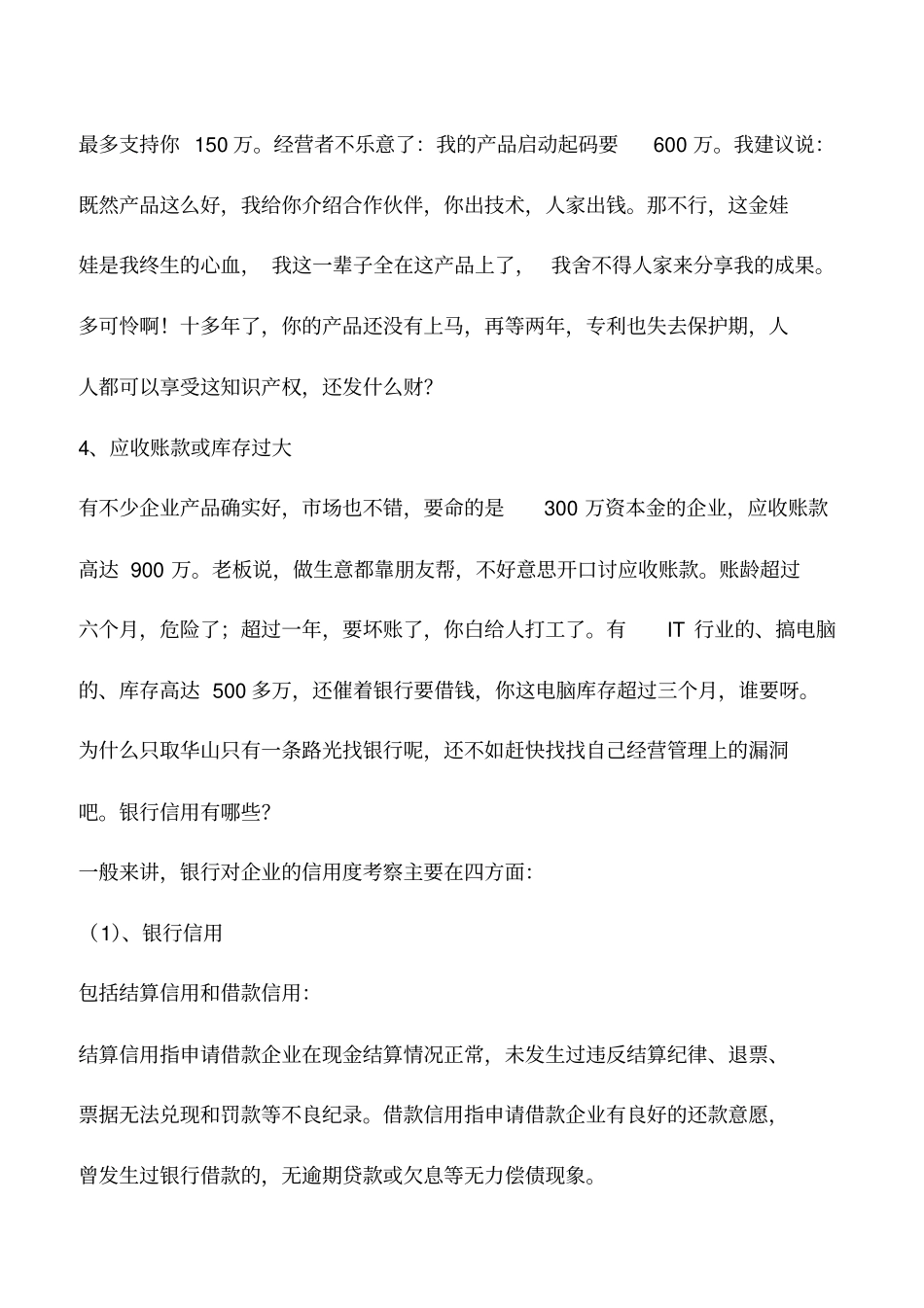 会计实务：中小企业贷款的策略_第3页