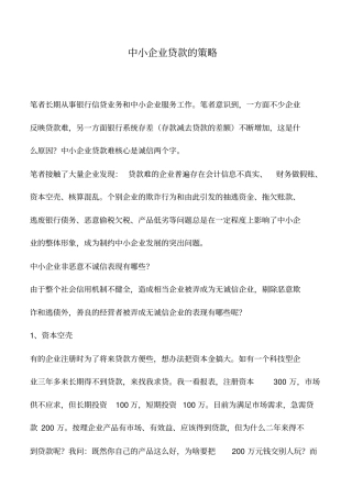 会计实务：中小企业贷款的策略