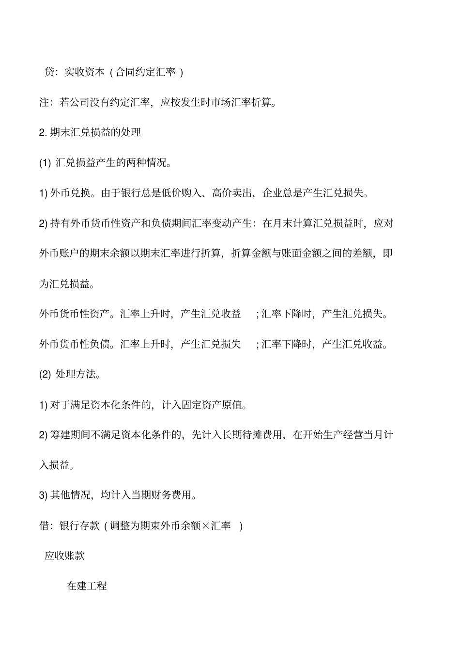 会计实务：主要外币的业务会计处理_第2页