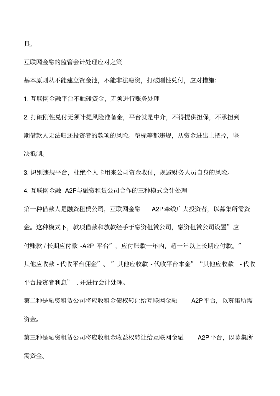会计实务：互联网金融+融资租赁业务会计处理技巧_第3页