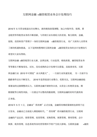 会计实务：互联网金融+融资租赁业务会计处理技巧
