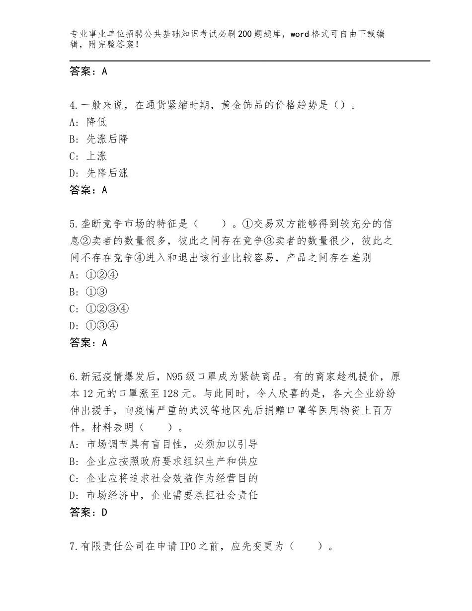 2023-24年辽宁省龙港区事业单位招聘公共基础知识考试必刷200题真题题库及答案（最新）_第2页