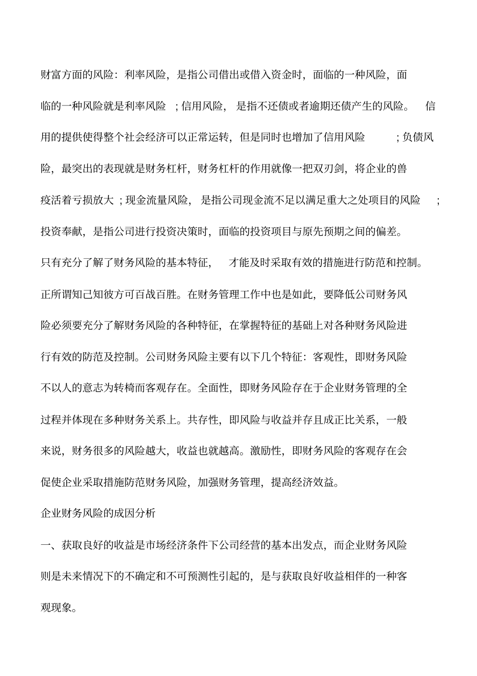 会计实务：企业财务风险类型、成因及解决方案_第2页