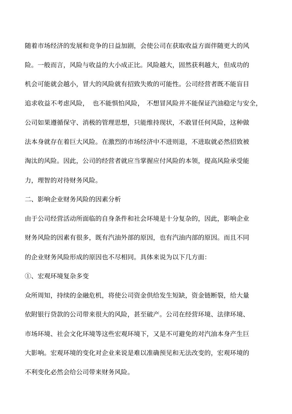 会计实务：企业财务风险类型、成因及解决方案_第3页