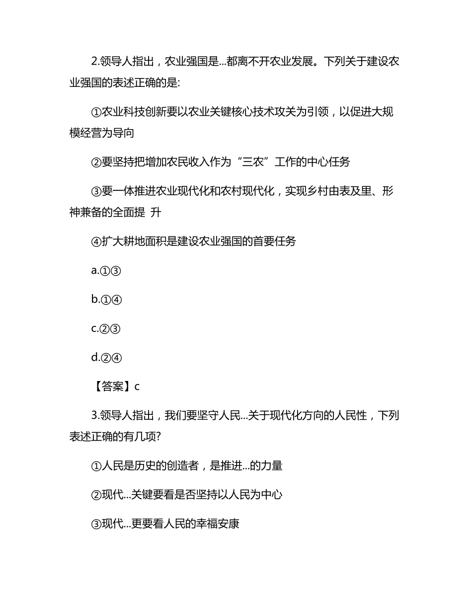 2024年3月山东省事业编考试真题及答案_第2页