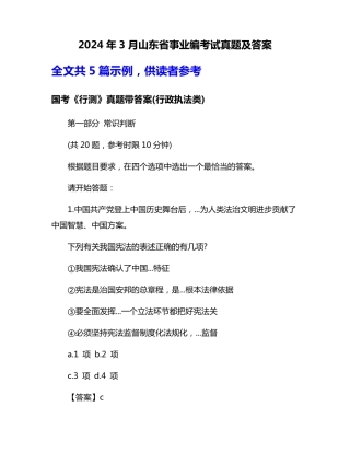 2024年3月山东省事业编考试真题及答案