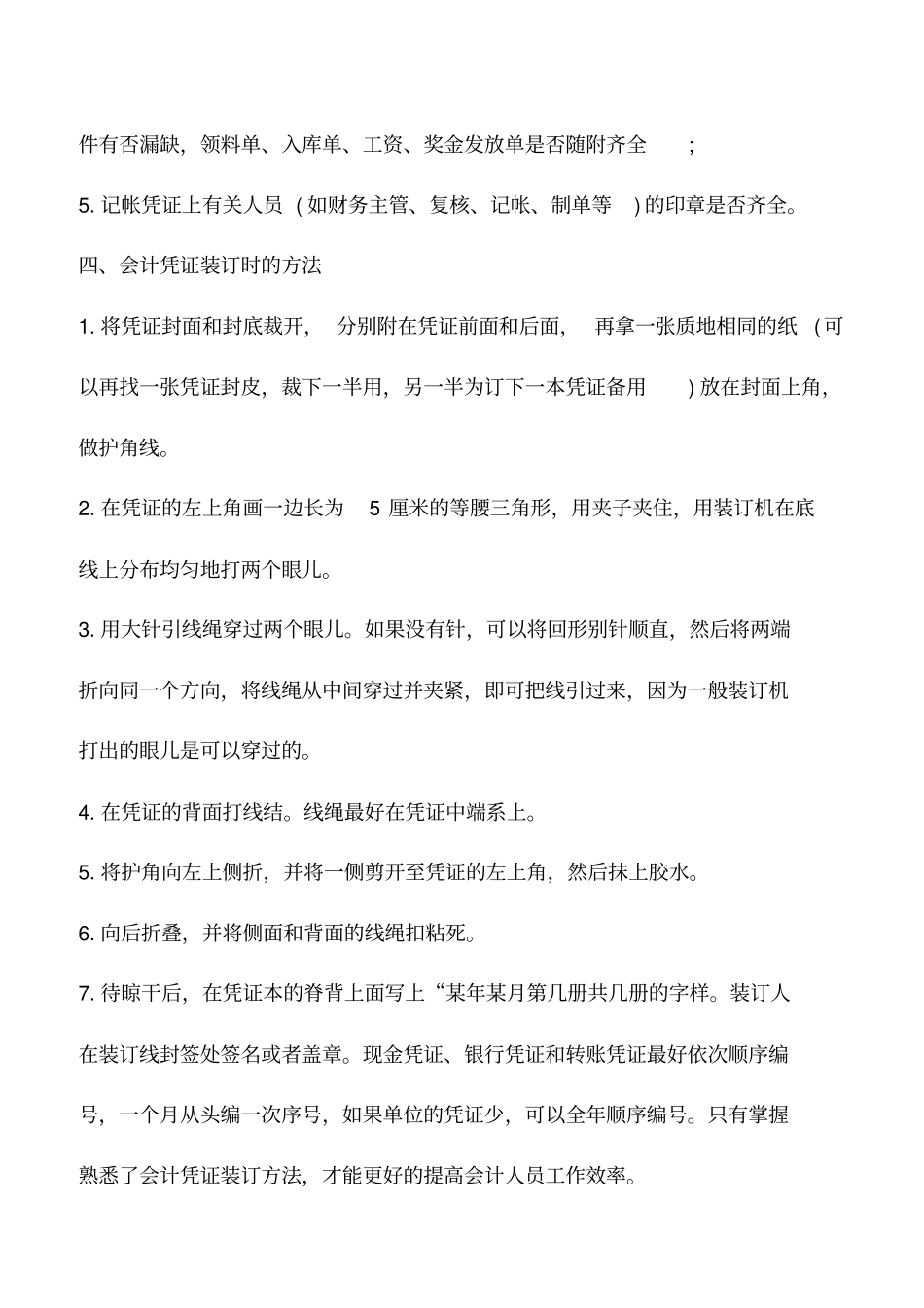 会计实务：会计凭证装订方法详解_第2页